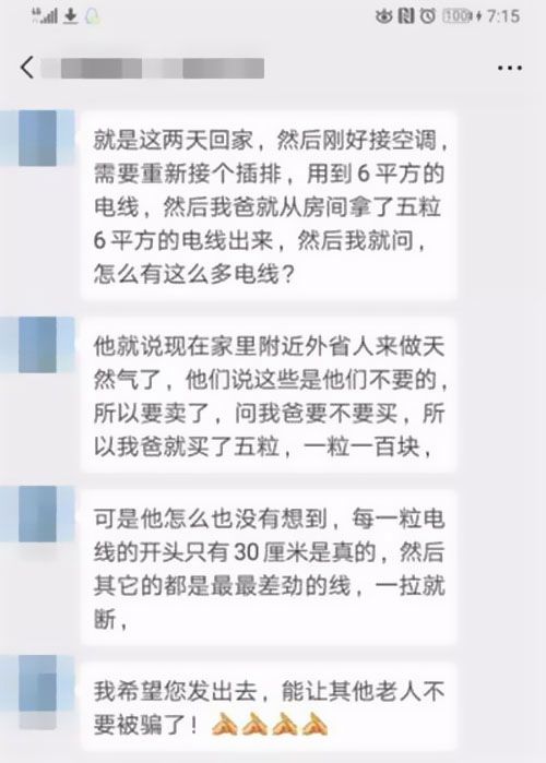 【金联宇电缆】为您揭秘假冒劣质电线诈骗套路